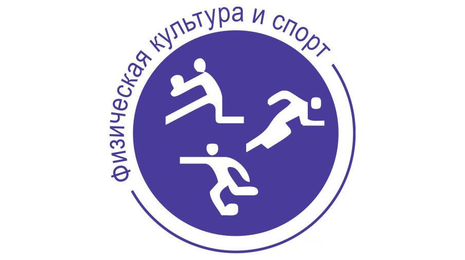 Спорт и физкультура в школе.