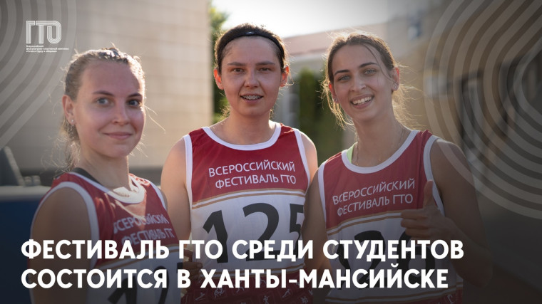 ГТО.