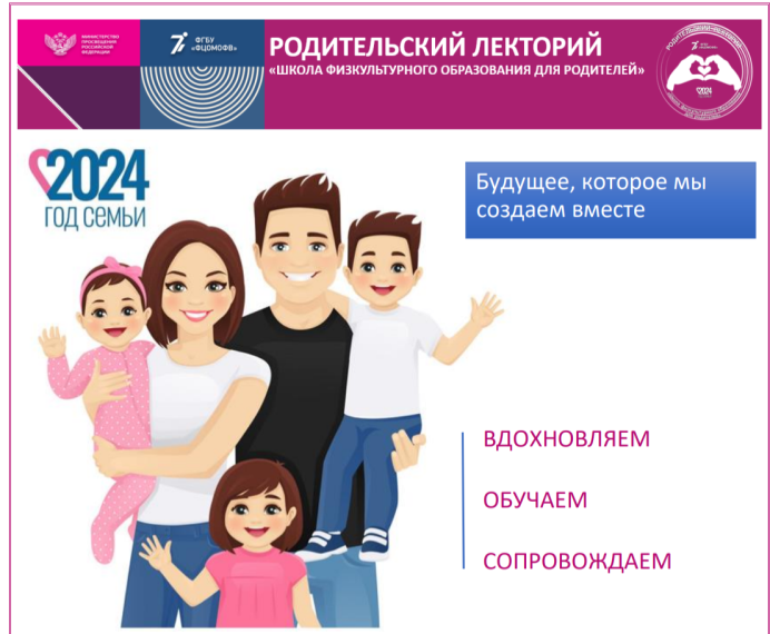 Родительский лекторий "Школа физкультурного образования для родителей".