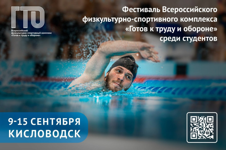 Всероссийский фестиваль ГТО среди студентов в Кисловодске!.