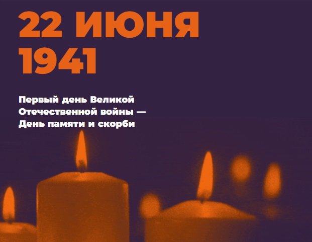Свеча памяти.